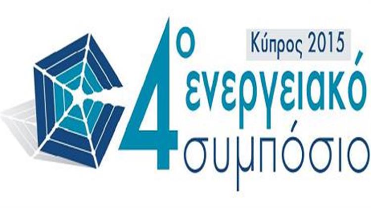 7 και 8 Δεκεμβρίου - 4ο Ενεργειακό Συμπόσιο Κύπρου με Θέμα «Ενέργεια: Ώρα για Αποφάσεις»