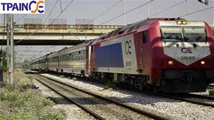 Νέος Διαγωνισμός για την ΤΡΑΙΝΟΣΕ από το ΤΑΙΠΕΔ