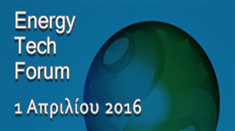 1st Energy Tech Forum: Παρατείνεται ως τις 25 Φεβρουαρίου η Ημερομηνία Υποβολής Αbstracts