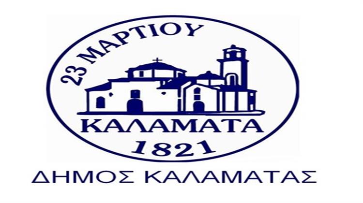 Δάνειο 5,34 Εκατ. Ευρώ Από την ΕΤΕπ και το ΤΠΔ στο Δήμο Καλαμάτας