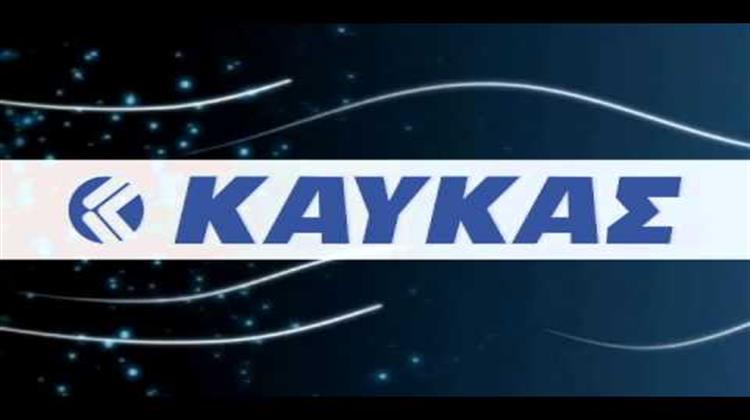 ΚΑΥΚΑΣ: Επέκταση του Δικτύου Καταστημάτων και Επενδύσεις Άνω των 4 Εκατ. Ευρώ το 2016