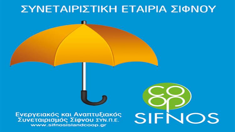 Ενεργειακοί Συνεταιρισμοί: Το Στοίχημα της Ενεργειακής Αυτονομίας με ΑΠΕ για τα Νησιά του Αιγαίου και το Παράδειγμα της Σίφνου