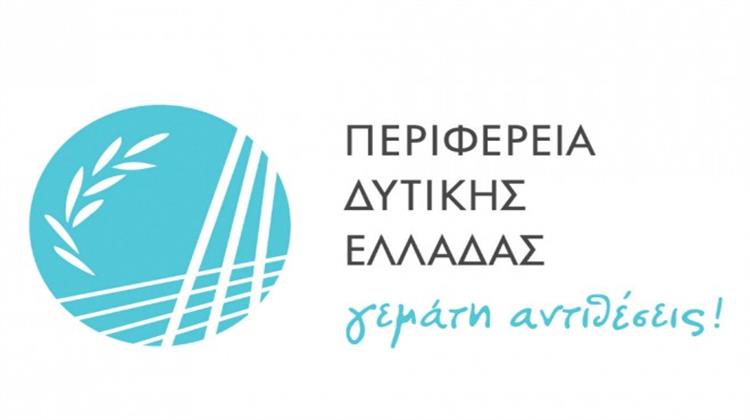 Η Περιφέρεια Δυτικής Ελλάδας Κερδίζει το Βραβείο «Ευρωπαϊκής Επιχειρηματικής Περιφέρειας» 2017
