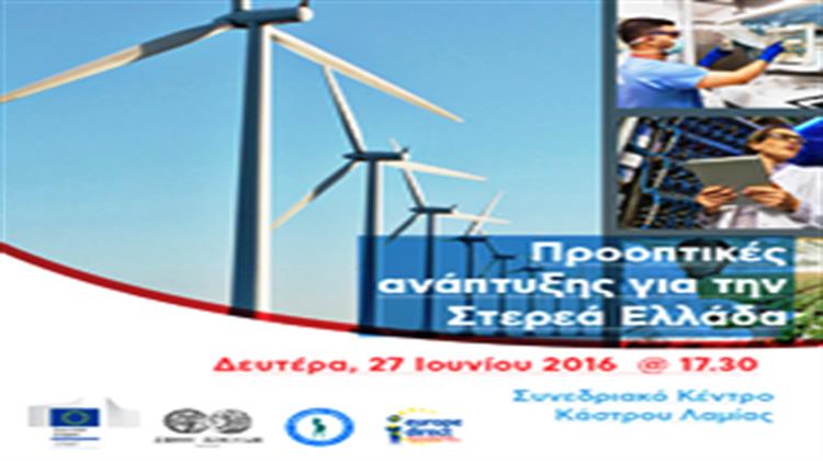 Η Αντιπροσωπεία της Ευρωπαϊκής Επιτροπής στην Ελλάδα Συνδιοργανωτής Εκδήλωσης για τις «Προοπτικές Ανάπτυξης για την Στερεά Ελλάδα»