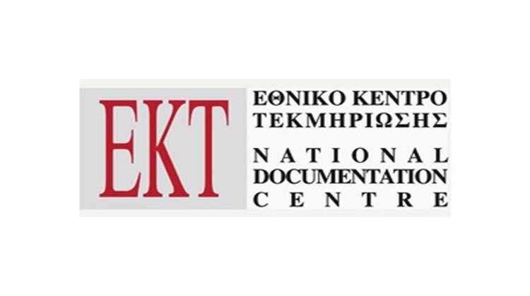 Μελέτη του Εθνικού Κέντρου Τεκμηρίωσης για τη Δημογραφία των Επιχειρήσεων Υψηλής Τεχνολογίας στην Ελλάδα την Περίοδο 2011-2015