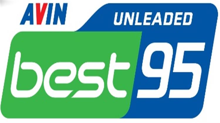 Η Νέα Αμόλυβδη Βενζίνη BEST 95 της AVIN Είναι Εδώ για Ξεκάθαρη Οικονομία!