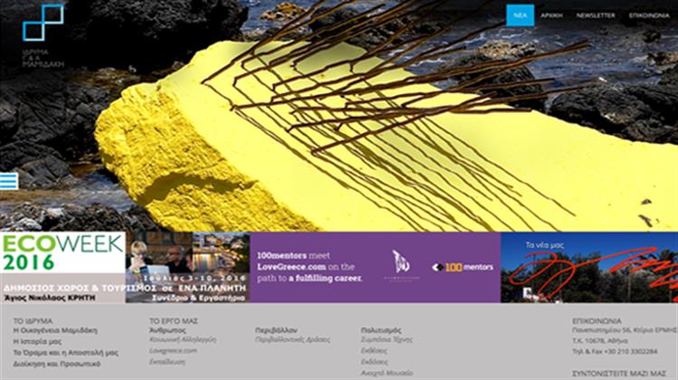 Το Νέο Site του Ιδρύματος Γ. & Α. Μαμιδάκη Είναι live!