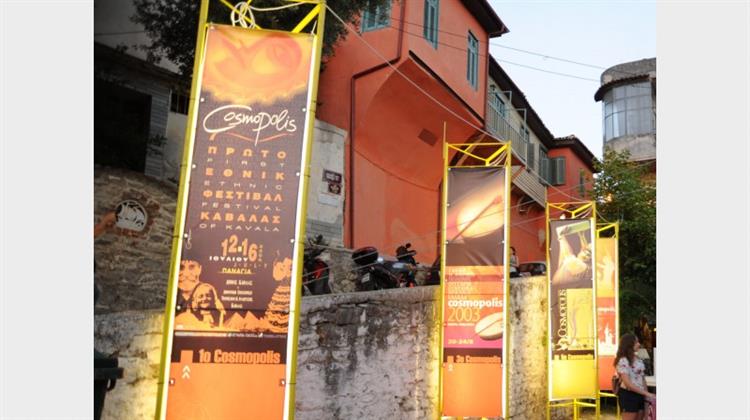 Ο ΤΑΡ Μέγας Χορηγός του Διεθνούς Φεστιβάλ Πολιτισμού της Καβάλας Cosmopolis «The Reunion»