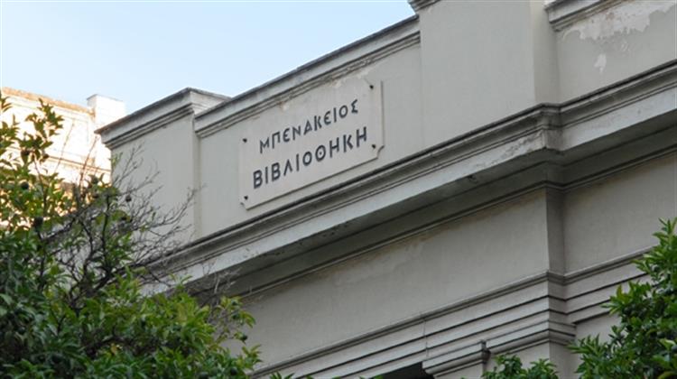 ΥΠΕΝ: Υπεγράφη η Υπουργική Απόφαση για τη Μπενάκειο Βιβλιοθήκη