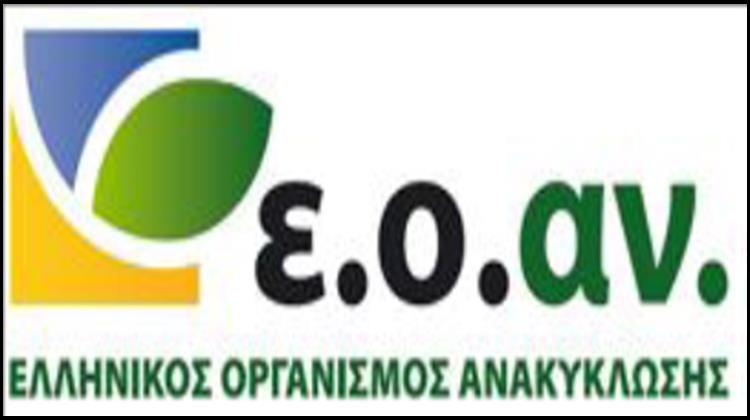 Έρχονται Αλλαγές στη Λειτουργία του Ελληνικού Οργανισμού Ανακύκλωσης