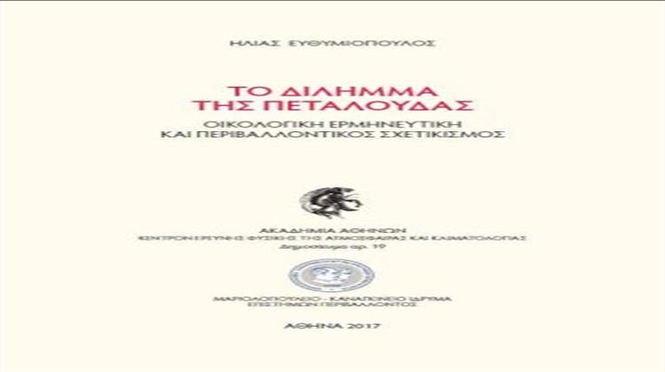 Ηλίας Ευθυμιόπουλος: Το Δίλημμα της Πεταλούδας (free e-book)