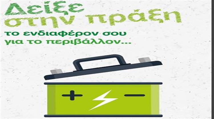 EKO GreenSpots: ÎÎ½Î±ÎºÏÎºÎ»ÏÏÎ· Î§ÏÎ·ÏÎ¹Î¼Î¿ÏÎ¿Î¹Î·Î¼Î­Î½ÏÎ½ ÎÏÎ±ÏÎ±ÏÎ¹ÏÎ½ ÎÏÎ·Î¼Î¬ÏÏÎ½