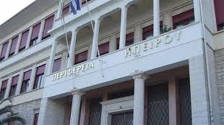 Περιφέρεια Ηπείρου: Ενεργειακή Αναβάθμιση 15 Δημοσίων Κτηρίων και Εγκαταστάσεων