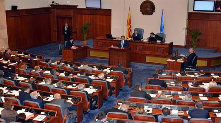 Η Βουλή των Σκοπίων Ενέκρινε τη Συνταγματική Αναθεώρηση - Διέγραψε Επτά Βουλευτές το VMRO-DPMNE