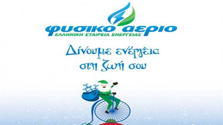 Το Φυσικό Αέριο Φέρνει την “Καλή” Ενέργεια στον Μύλο των Ξωτικών, στα Τρίκαλα!