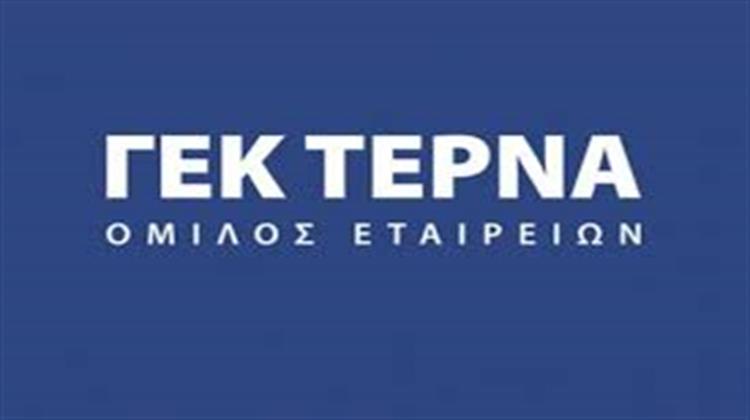 Υπερκαλύφθηκε Κατά 1,5 Περίπου Φορά το Ομολογιακό Δάνειο της ΓΕΚ ΤΕΡΝΑ