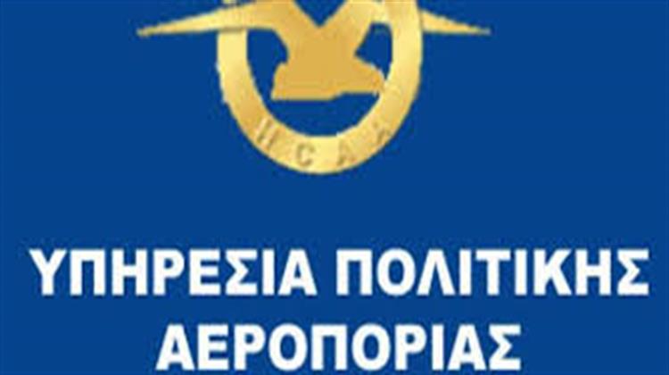 ΥΠΑ: Νέες Αεροπορικές Οδηγίες Έως τις 30 Σεπτεμβρίου για την Προστασία Από τον COVID-19