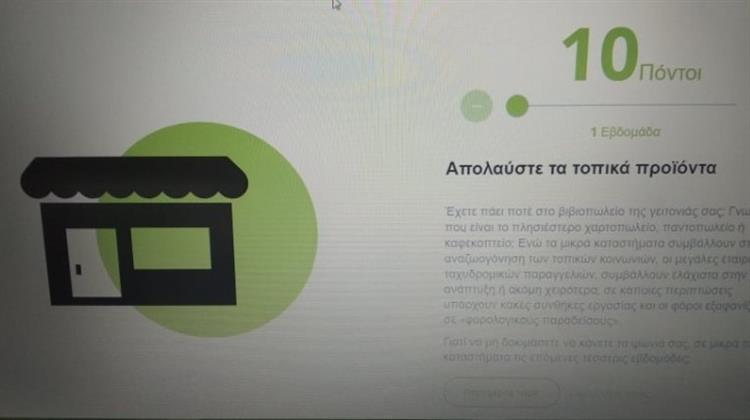 «Change the future»: Online Ηλεκτρονική Εφαρμογή με Στόχο την Ευαισθητοποίηση των Πολιτών για να Μειώσουν το Περιβαλλοντικό τους Αποτύπωμα