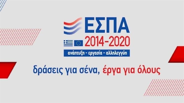 Υπουργείο Ανάπτυξης & Επενδύσεων: Διπλασιάστηκε η Απορρόφηση του ΕΣΠΑ 2014-2020