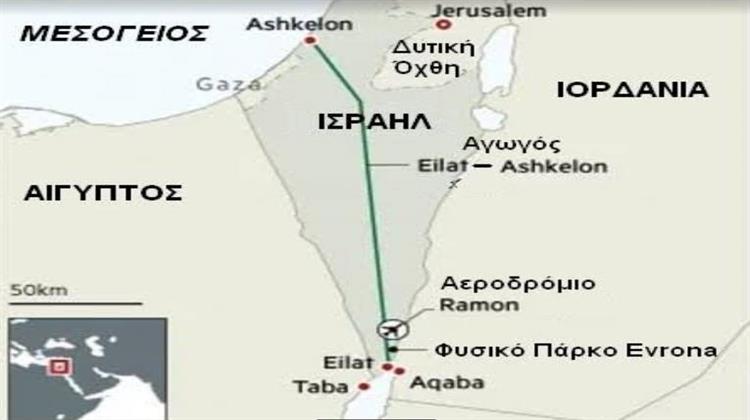 Τι Σηματοδοτεί η Ενεργειακή Συμφωνία Ισραήλ-Εμιράτων – Ενεργοποιείται ο Αγωγός Εϊλάτ-Ασκελόν