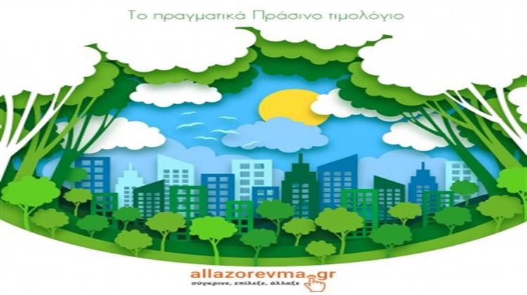 Πράσινα Τιμολόγια; Υπάρχει Καλύτερος Τρόπος