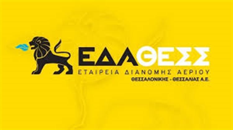 ΕΔΑ ΘΕΣΣ: Αύξηση Κερδών Κατά 3,2% και Διανεμηθέντων Όγκων Κατά 9,6% το 2020 - 23.000 Νέες Συνδέσεις