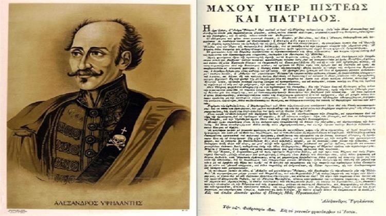 «Μάχου Υπέρ Πίστεως και Πατρίδος»: Η Επαναστατική Προκήρυξη του Αλέξανδρου Υψηλάντη