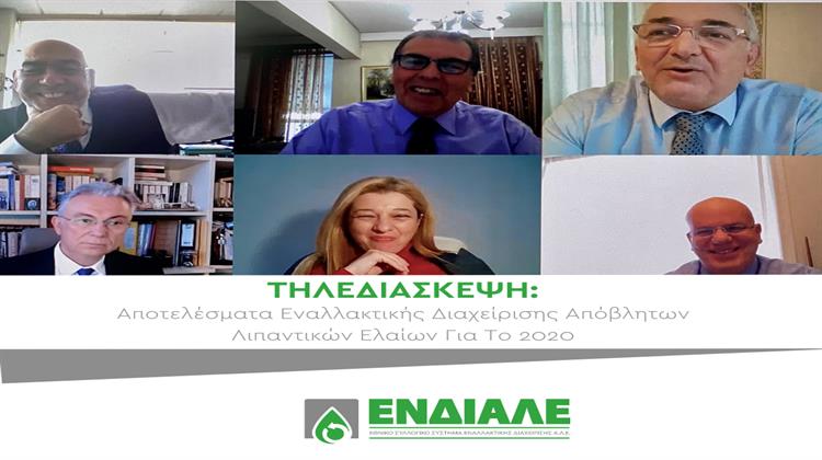 ΕΝΔΙΑΛΕ Α.Ε.: Ενημέρωση της Βουλής για τις Επιδόσεις στη Διαχείριση Αποβλήτων Λιπαντικών Ελαίων