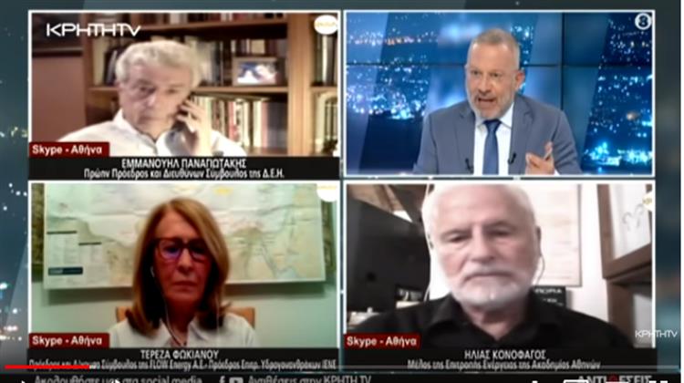 «Ενεργειακοί Πόροι-Γεωοικονομία και η Αναζήτησή Εθνικού Σχεδιασμού Ενέργειας»: Εκπομπή του  ΚΡΗΤΗ TV