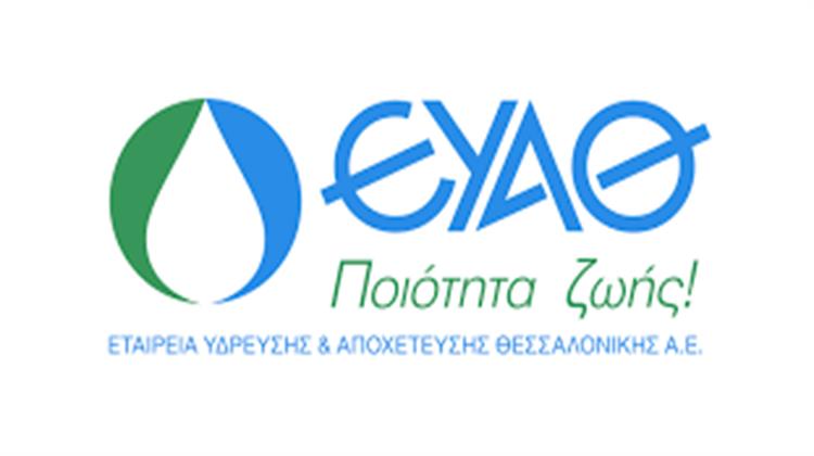Θεσσαλονίκη: Οι Δράσεις της ΕΥΑΘ για την Παγκόσμια Ημέρα Περιβάλλοντος