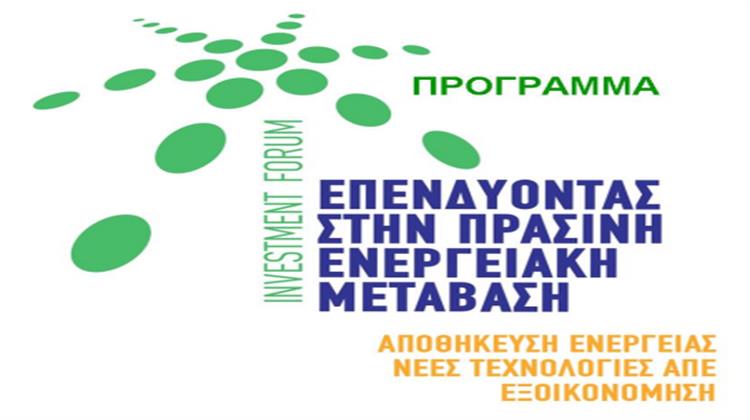 Παρουσίαση του Αδειοδοτικού Πλαισίου για την Αποθήκευση Ηλεκτρικής Ενέργειας στο Διήμερο Συνέδριο «Επενδύοντας στην Πράσινη Ενεργειακή Μετάβαση»
