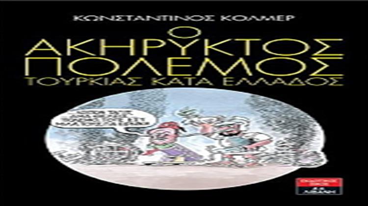 Κώστας Κόλμερ: Ο Ακήρυκτος Πόλεμος Τουρκίας Κατά Ελλάδος