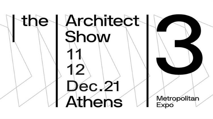 The Architect Show 3, 11-12 Δεκεμβρίου 2021: Ένα Διήμερο Αρχιτεκτονικό Γεγονός στο Athens Metropolitan Expo