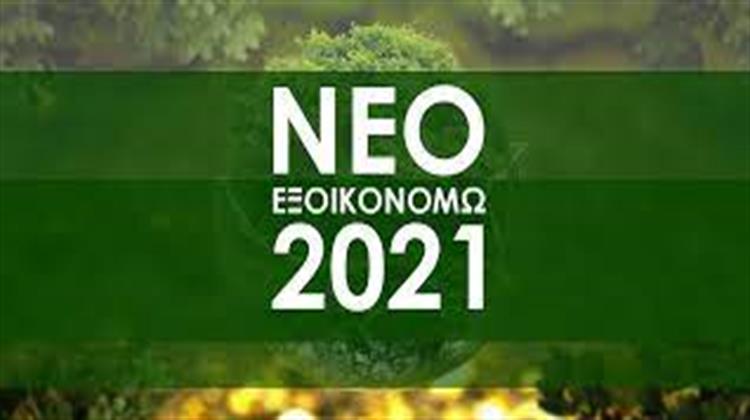 Μικρή Παράταση στις Αιτήσεις του «Εξοικονομώ 2021» Λόγω Covid και Κακοκαιρίας