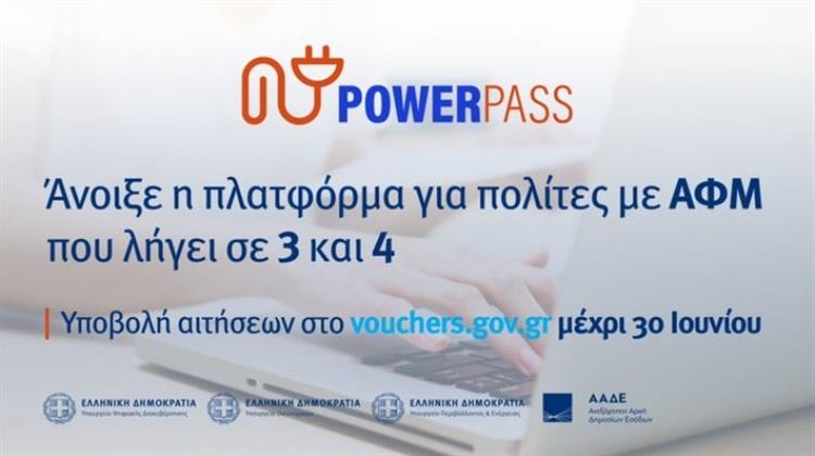 Power Pass: Άνοιξε η Πλατφόρμα για τα ΑΦΜ που Λήγουν σε 3 και 4