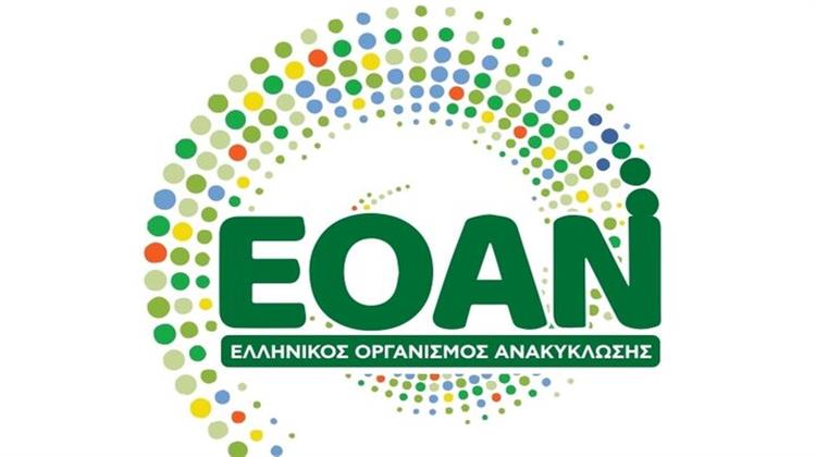 ΕΟΑΝ: H Ελλάδα Πρωτοπορεί στην Ανακύκλωση Συσκευασιών