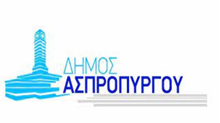 Ο Δήμος Ασπροπύργου Εισέρχεται στην Ηλεκτροκίνηση - Απέκτησε τα Τρία Πρώτα Ηλεκτρικά Οχήματα