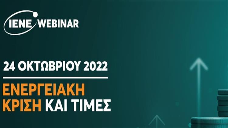 Σήμερα το Webinar του IENE : “Ενεργειακή Κρίση και Τιμές”