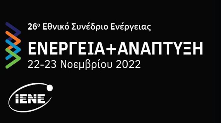 Αρχίζει το 26ο Ετήσιο Εθνικό Συνέδριο «Ενέργεια και Ανάπτυξη»  Οι Δύσκολες Ενεργειακές Επιλογές της Ευρώπης