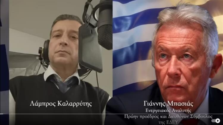 Μπασιάς: «Κλειδί» για τις Διαθέσιμες Ποσότητες για τον EastMed η Αίγυπτος (Ηχητικό)