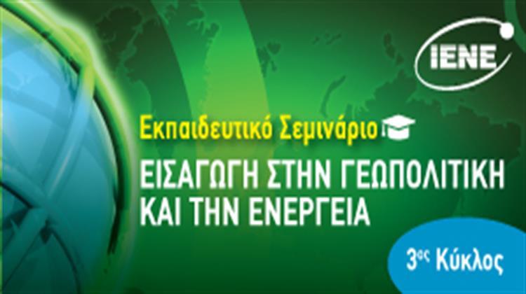 ΙΕΝΕ: Ολοκληρώθηκε ο 3ος Κύκλος Μαθημάτων «Εισαγωγή στη Γεωπολιτική και την Ενέργεια» σε Συνεργασία με το IGA