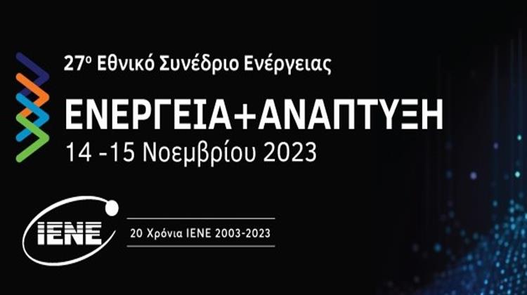 ΙΕΝΕ:14-15 Νοεμβρίου το 27ο Ετήσιο Εθνικό Συνέδριο «Ενέργεια και Ανάπτυξη»