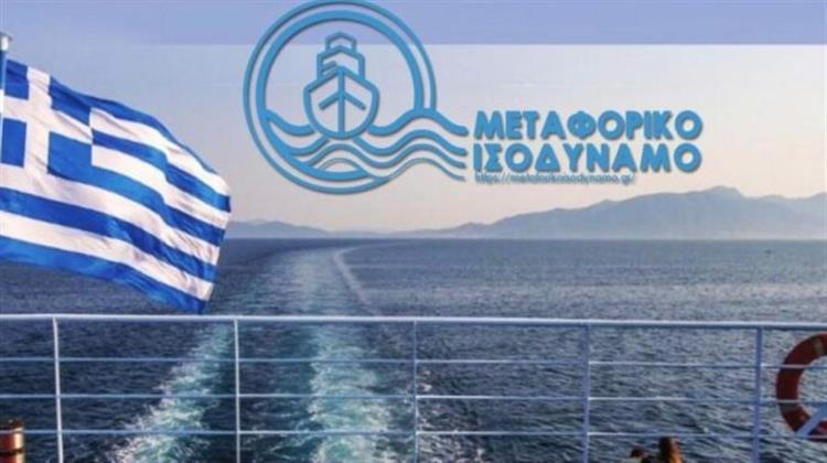 Ξεκίνησαν οι Καταβολές για το Μεταφορικό Ισοδύναμο για το 2022 και το Α Τετράμηνο του 23