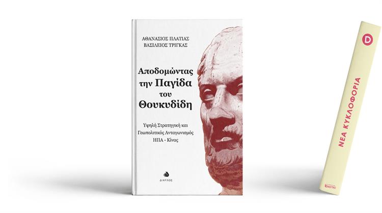 Πώς θα Έβλεπε ο Θουκυδίδης τον Νέο Ψυχρό Πόλεμο ΗΠΑ – Κίνας;