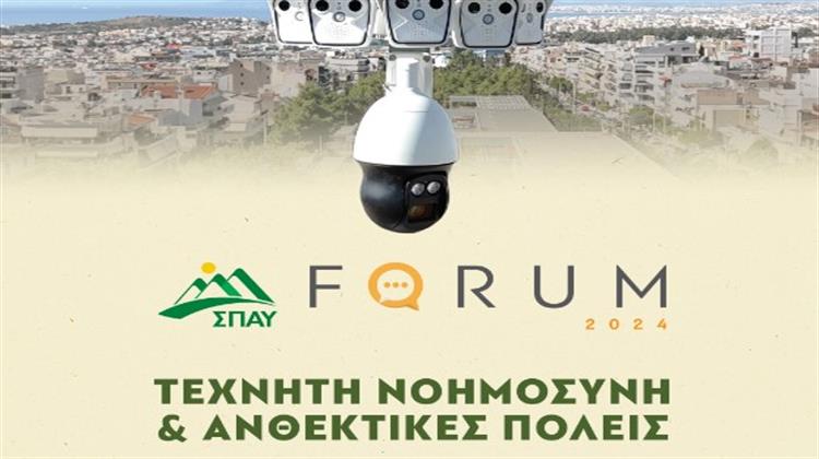 FORUM ΣΠΑΥ 2024 «Τεχνητή Νοημοσύνη & Ανθεκτικές Πόλεις – Το μέλλον της Αυτοδιοίκησης»