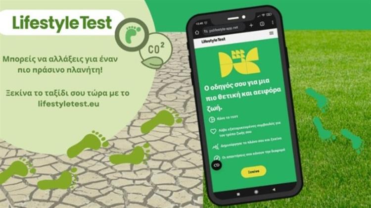 ΕΚΠΟΙΖΩ: Εσύ Τι Περιβαλλοντικό Αποτύπωμα Έχεις;
