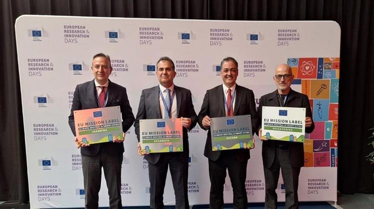 Το “EU Mission Label” Απένειμε η ΕΕ σε Θεσσαλονίκη - Καλαμάτα - Κοζάνη - Ιωάννινα