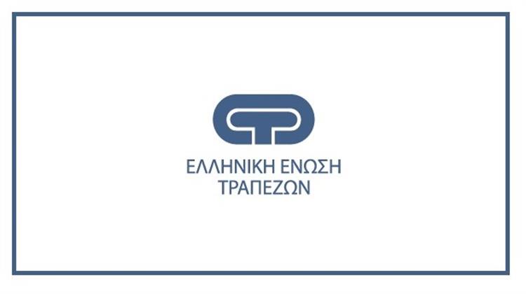 Ελληνική Ένωση Τραπεζών: Τα Πλεονεκτήματα των Κοινών Διατραπεζικών ESG Ερωτηματολογίων για τις Επιχειρήσεις