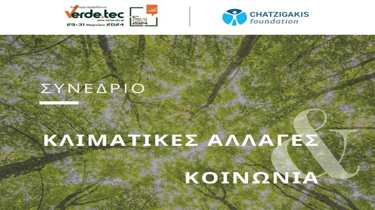 Ίδρυμα Χατζηγάκη: Στις 29 Μαρτίου το Συνέδριο Κλιματικές Αλλαγές & Κοινωνία
