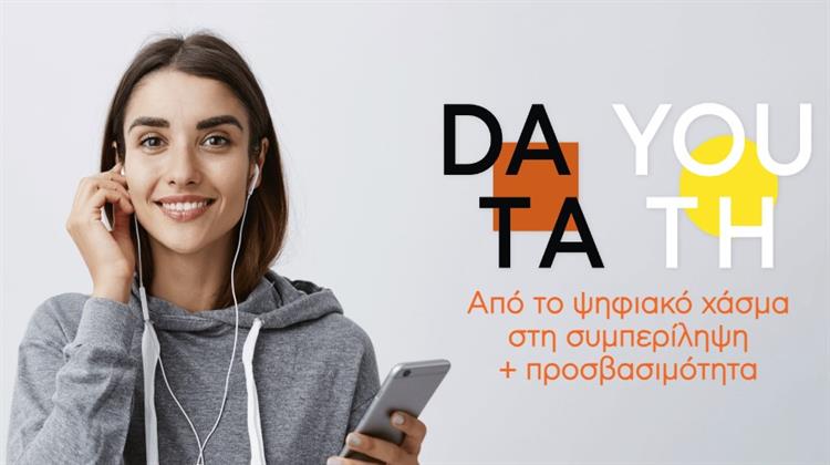 MYTILINEOS-Data Youth: Ενδυνάμωση Ανεργων Νέων με Ψηφιακές Δεξιότητες για την Ενίσχυση Θέσεων Εργασίας